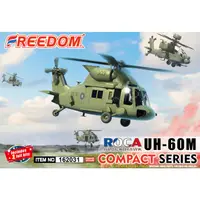 在飛比找蝦皮購物優惠-Freedom 162031 Q版 蛋機 UH-60M Bl