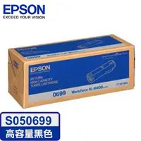 在飛比找PChome24h購物優惠-EPSON C13S050699 原廠高容量碳粉匣 適用機種