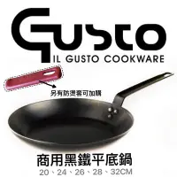 在飛比找Yahoo!奇摩拍賣優惠-道具屋】GUSTO商用黑鐵平底鍋 黑鐵 佛來板 煎鍋 營業用