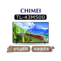 在飛比找蝦皮商城優惠-【可議】 CHIMEI 奇美 TL-43M500 43吋 4