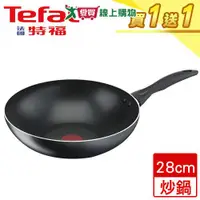 在飛比找蝦皮商城優惠-法國特福Tefal 全新鈦升級-爵士系列不沾小炒鍋(28cm