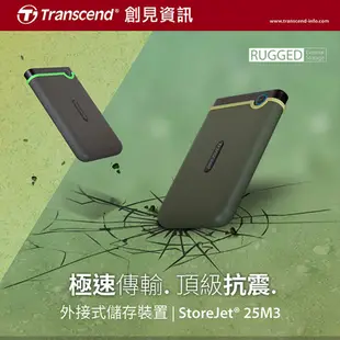 創見︱StoreJet 2.5吋 1TB USB3.1 軍規防震(鐵灰)【九乘九文具】外接硬碟 防震行動硬碟 外接硬碟