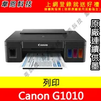 在飛比找蝦皮購物優惠-【韋恩科技-含發票可上網登錄】Canon PIXMA G10