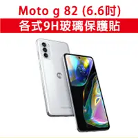 在飛比找蝦皮購物優惠-Motorola g82 g 82 手機玻璃貼 保護貼 玻璃