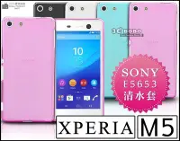 在飛比找Yahoo!奇摩拍賣優惠-[190 免運費] SONY XPERIA M5 透明清水套