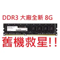 在飛比找蝦皮購物優惠-【全新未拆現貨】TEAM Apacer 台灣廠 DDR3 D