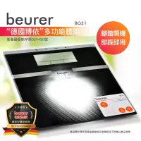 在飛比找遠傳friDay購物優惠-beurer 德國博依 身體組成體脂計 BG21(8項身體指