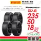 【PIRELLI 倍耐力】輪胎倍耐力 POWERGY-2355018吋_四入組(車麗屋)