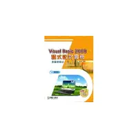 在飛比找i郵購優惠-Visual Basic 2008 程式設計實務