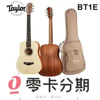 在飛比找樂天市場購物網優惠-歡迎零卡分期 Taylor BT1E Baby 吉他 旅行吉