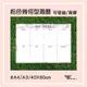 wtb磁性白板貼 粉色幾何形週曆 a3(29.7x42cm) 小尺寸軟白板 牆貼 背膠款 (10折)