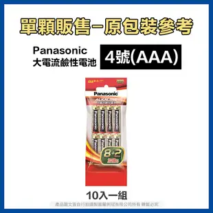 Panasonic 國際牌 台灣公司貨 碳鋅電池 鹼性電池 3號電池 4號電池 乾電池 AA 1號電池