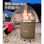 韓國 MILKPOT STOVE 300中 焚火爐 牛奶爐 焚火台 火箭爐 火爐 營火爐【中大戶外】 露營 野營