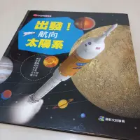 在飛比找蝦皮購物優惠-⋆⸜ ๓໐ค ⸝‍⋆ TOP 945 悅讀學堂 出發！航向太