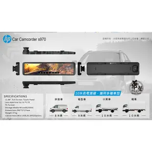 華聲車用影音科技-HP 惠普 S970 全屏觸控/前後雙錄影 電子汽車後視鏡 行車紀錄器