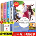 ㊣♥快樂讀書吧三年級下冊課外必閱讀書目伊索寓言中國古代寓言故事拉封丹克雷洛夫寓言3下人教無障礙小學生老師推薦書籍原著完