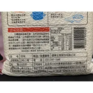 @「食米專家」三好米 壽司米 3公斤 「真空包裝」