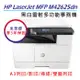 HP LaserJet MFP M42625dn A3商用雙面黑白雷射多功能事務機