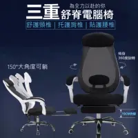 在飛比找momo購物網優惠-【MGSHOP】三重舒脊電腦椅 辦公椅-有擱腳(人體工學椅 