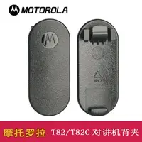 在飛比找樂天市場購物網優惠-Motorola/摩托羅拉對講機配件 T6對講機腰夾T60背