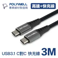 在飛比找momo購物網優惠-【POLYWELL】USB 3.1傳輸線 Type-C To