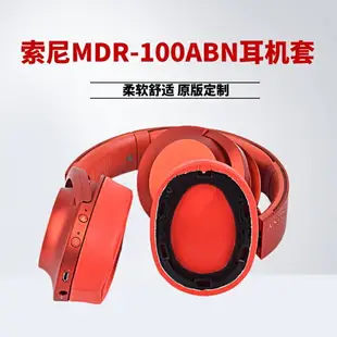 適用於 Sony MDR-100abn WI-h900n 耳機套 h900n 海綿套 100abn 耳罩耳棉耳機海綿罩