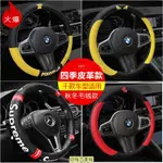 【汽車用品】汽車方向盤套四季通用防滑把套潮牌大眾夏季皮革把套卡通耐磨吸汗