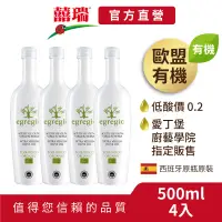 在飛比找蝦皮商城優惠-【囍瑞BIOES】依格閣有機特級100%初榨冷壓橄欖油 (5