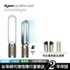 Dyson Purifier Cool TP09 除甲醛偵測二合一空氣清淨機 寵物醫生推薦款 原廠公司貨2年保固