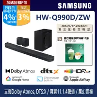 在飛比找PChome24h購物優惠-SAMSUNG三星 11.1.4聲道 藍牙家庭劇院聲霸 HW