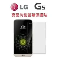 在飛比找PChome商店街優惠-LG G5 SPEED H860 H858 G4 G3 抗刮