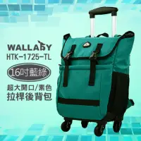 在飛比找momo購物網優惠-【WALLABY】16吋素色 電腦隔層 拉桿後背包 藍綠 H