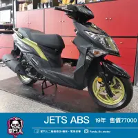 在飛比找蝦皮購物優惠-掌門人二輪 透天實體雙店面 三陽機車  SYM JETS A