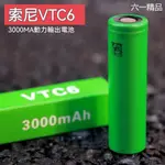 現貨 免運 SONY索尼 動力電池 18650電池 BSMI認證 3000MAH VTC6 SONY電池 VTC6電池