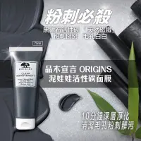 在飛比找蝦皮購物優惠-在台！品木宣言ORIGINS🌸泥娃娃活性碳面膜75ml