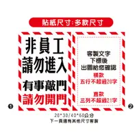 在飛比找蝦皮購物優惠-02 長方款 客製文字 直 橫款 紅色 出入口貼紙 私人土地