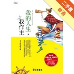 我的人生，我作主[二手書_普通]11315444139 TAAZE讀冊生活網路書店