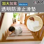 【E.DOT】PEVA材質加大加寬透明防滑止滑墊(單入) 透明