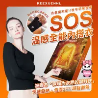 在飛比找蝦皮購物優惠-🐨冬天必備 發熱衣🔥韓國 KEEXUENNL 珂宣尼 SOS