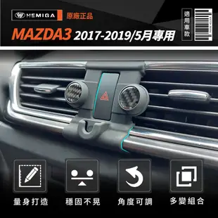 HEMIGA MAZDA3 手機架 香氛款 2017-2019 適用 馬3 3.5代 馬自達 Mazda 手機架