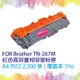 【SQ TONER】for Brother TN-267 / TN267 M 紅色(高容量)相容碳粉匣