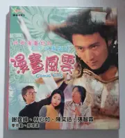 電影 漫畫風雲 Comic King VCD Nicholas tse Eason chan 謝霆鋒 陳奕迅 林心如 張智霖 new sealed HK