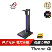 在飛比找蝦皮商城優惠-ASUS 華碩 ROG Throne Qi 無線充電 USB