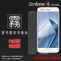 在飛比找樂天市場購物網優惠-霧面螢幕保護貼 ASUS ZenFone 4 ZE554KL