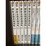 二酉書店《豬肝記得煮熟再吃1-5集 》