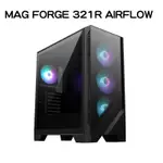 米特3C數位–MSI 微星 MAG FORGE 321R AIRFLOW 黑色電腦機殼