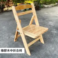 在飛比找momo購物網優惠-【藍色的熊】橡膠實木中型折合椅(折疊椅 休閒椅 兒童椅 休閒