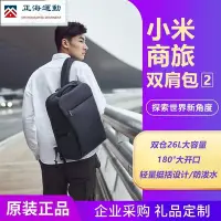 在飛比找Yahoo!奇摩拍賣優惠-小米背包商旅多功能雙肩包2 休閑學生電腦包男女時尚戶外運動旅