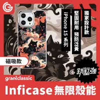 在飛比找PChome24h購物優惠-【磁吸款】GC 無限殼能 iPhone15系列 手機殼【黑貓