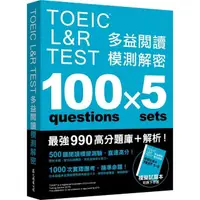 在飛比找momo購物網優惠-TOEIC L&R TEST 多益閱讀模測解密